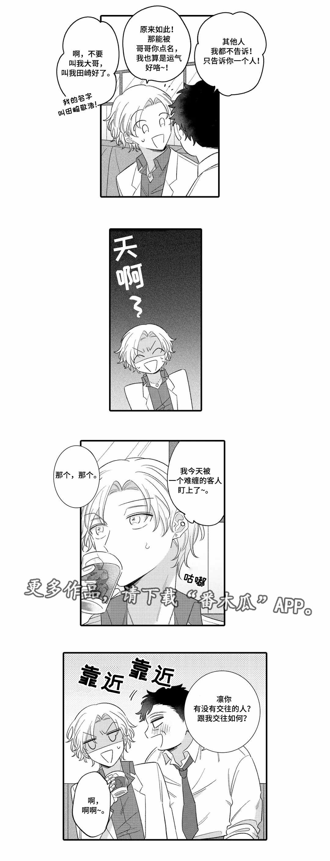 入职教学漫画,第14章：逃避3图