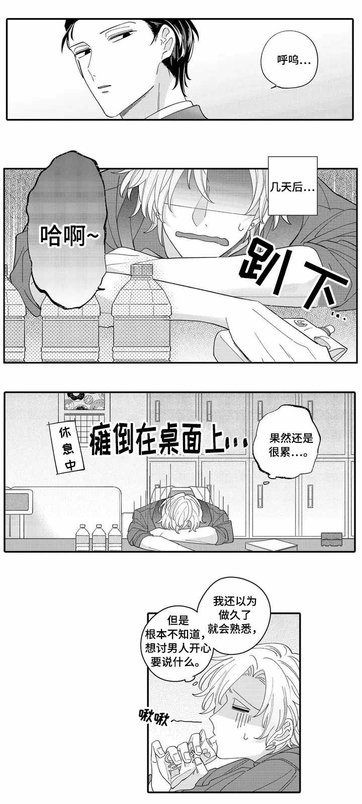 入职培训技巧和方法漫画,第1章：入职3图