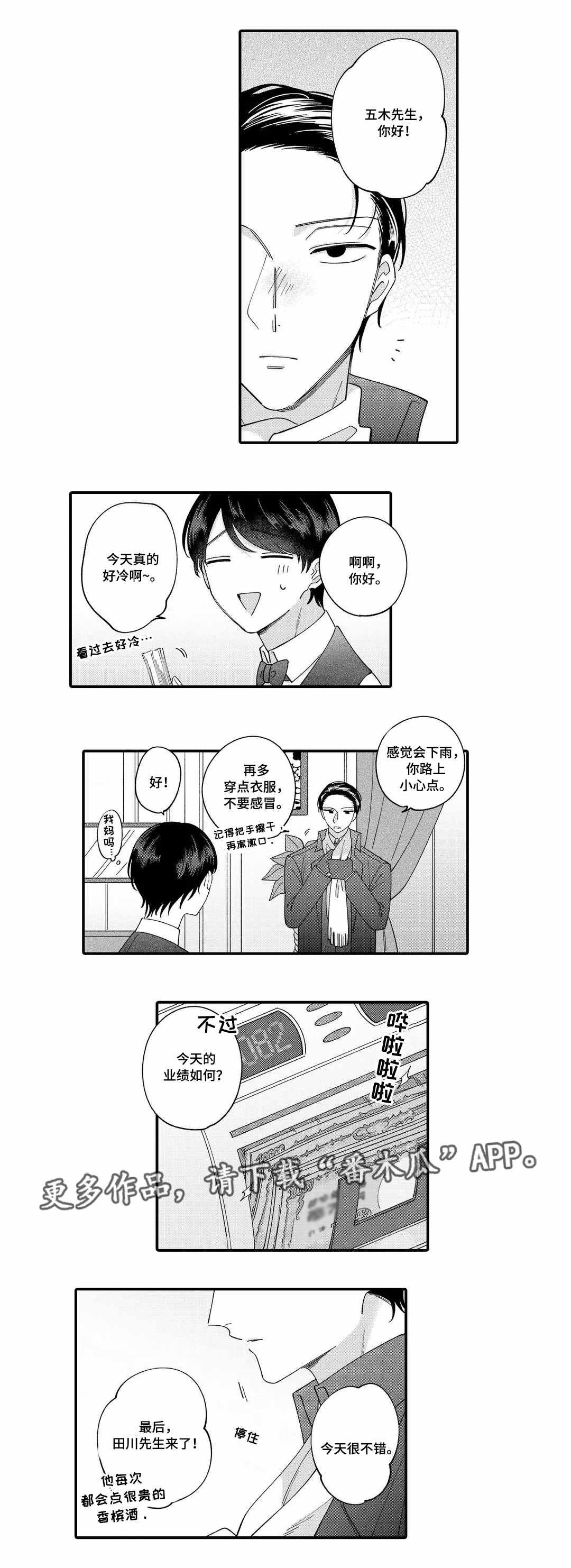 入职教学漫画,第8章：客人1图