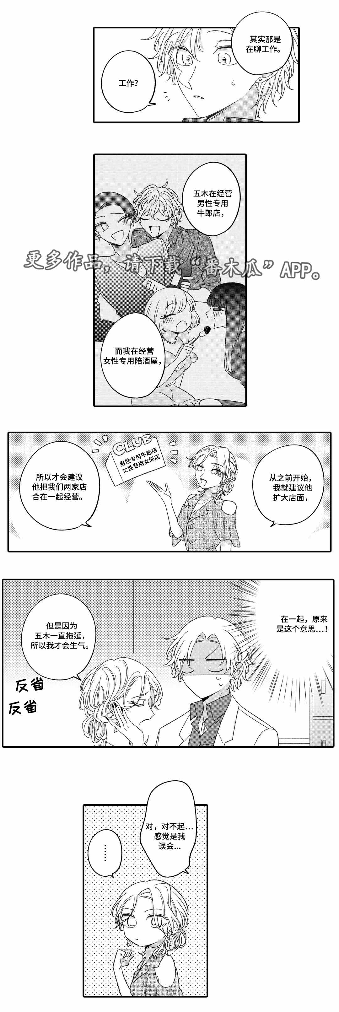 入职教学漫画,第17章：名字5图