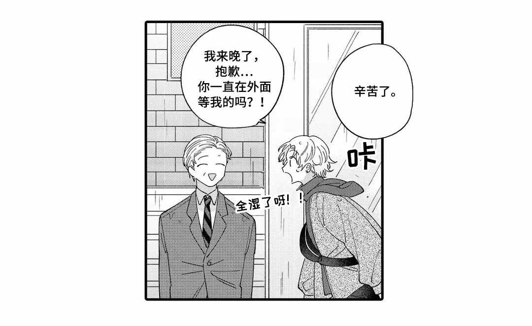 入职教师事业编之前的体检有哪些漫画,第9章：危险1图
