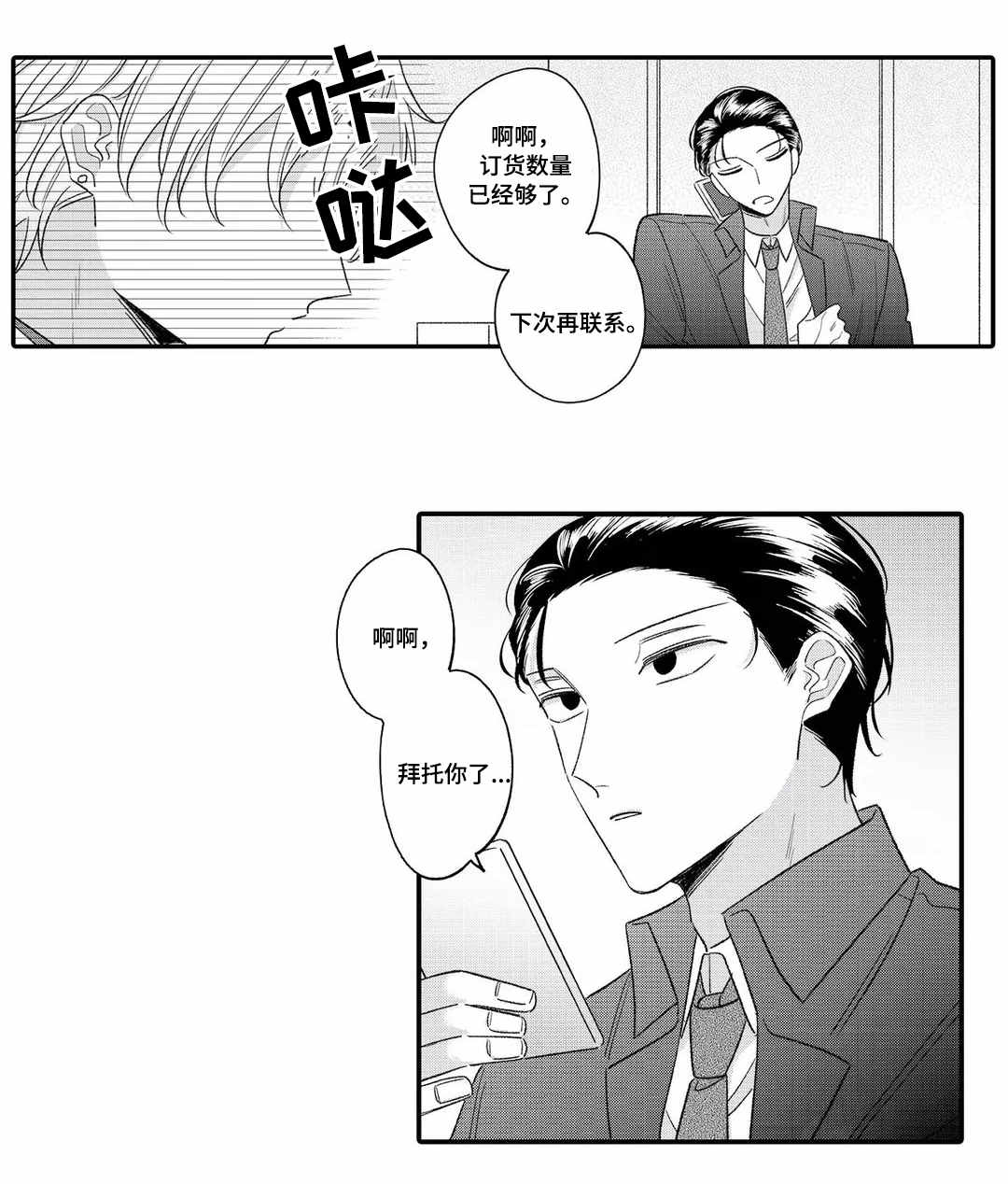 入职教学漫画,第14章：逃避1图