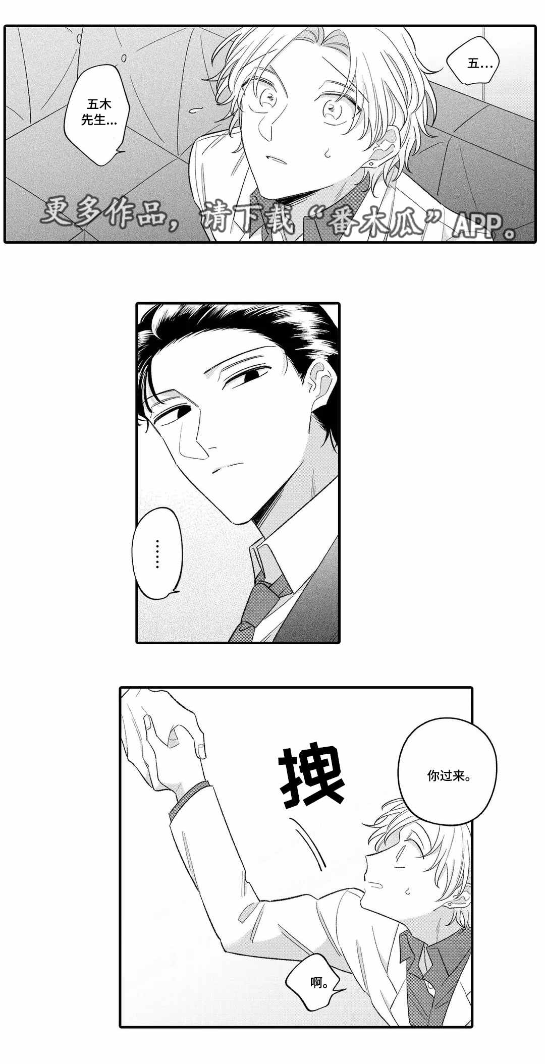 入职教学漫画,第15章：解救2图