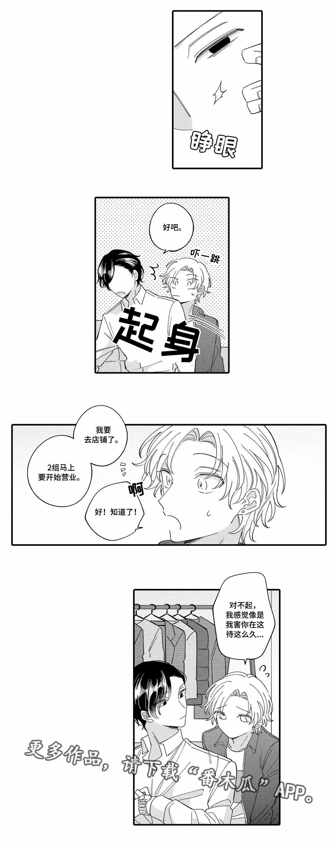 入职教学漫画,第11章：回味3图