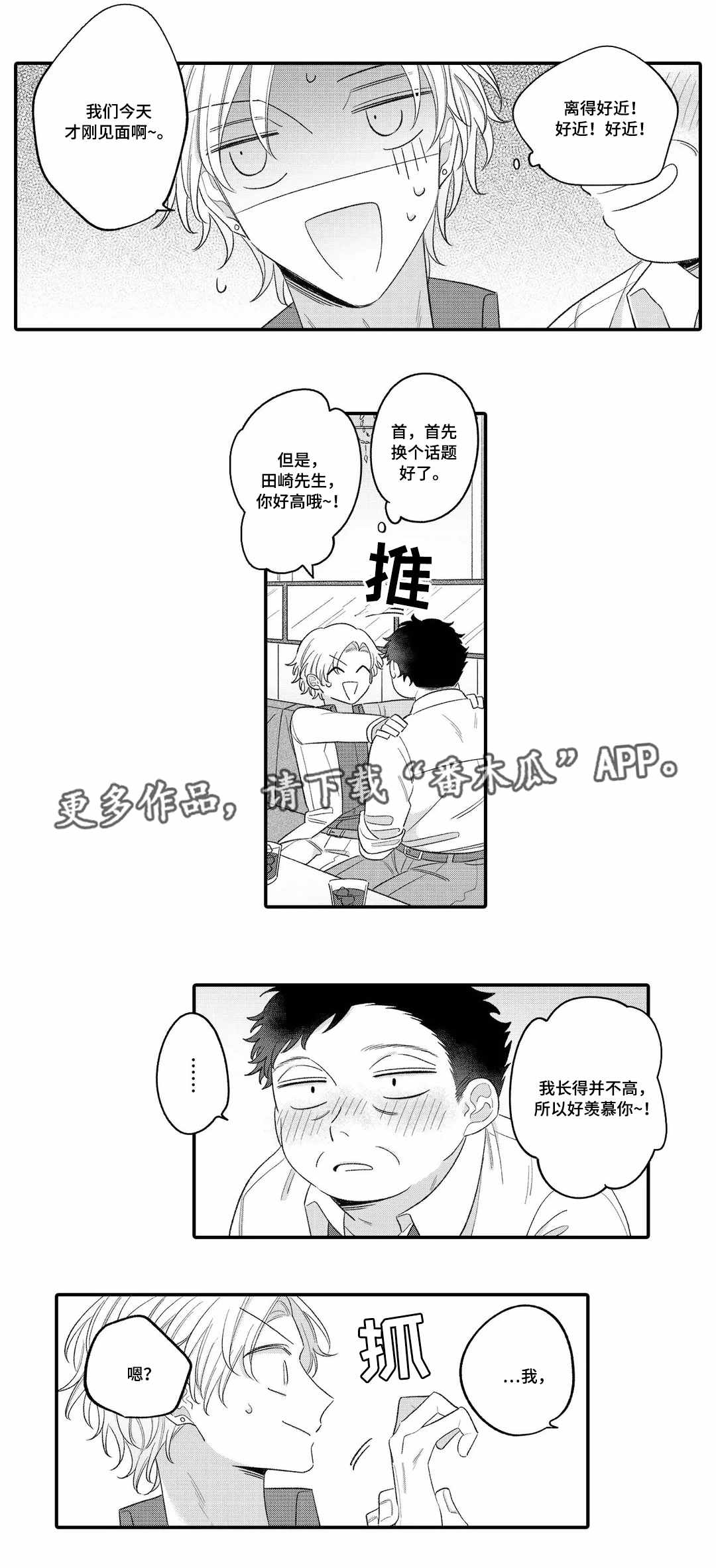入职教学漫画,第14章：逃避4图