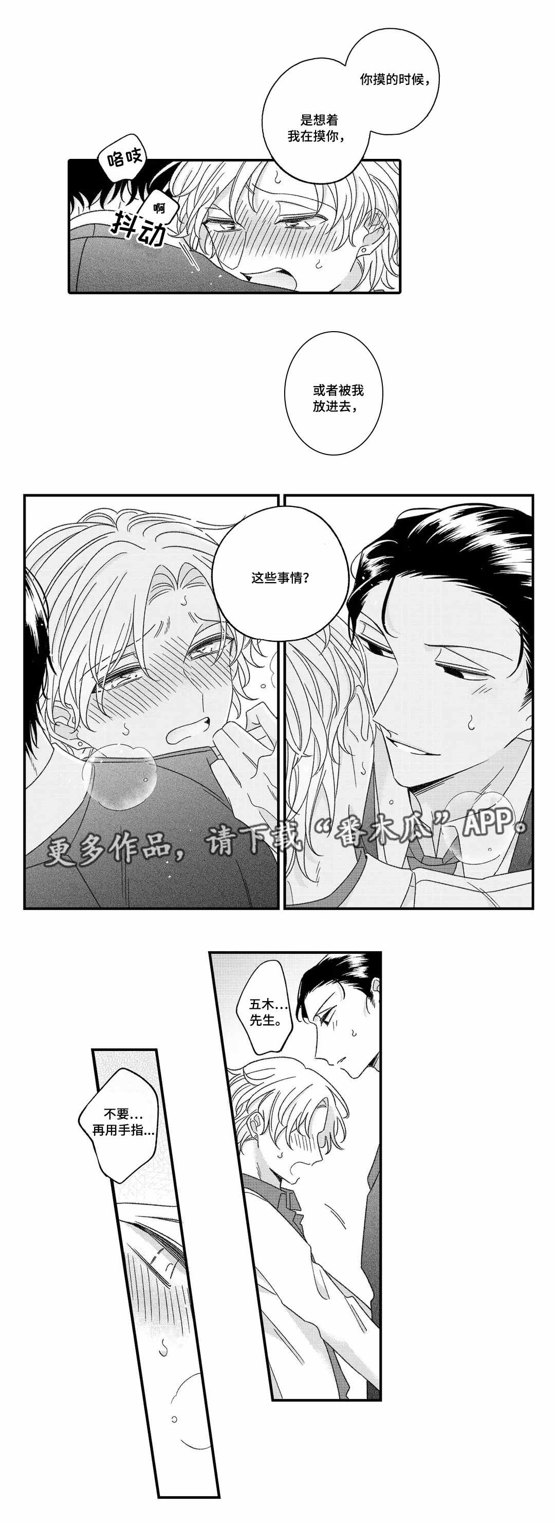 入职教学漫画,第19章：喜欢4图