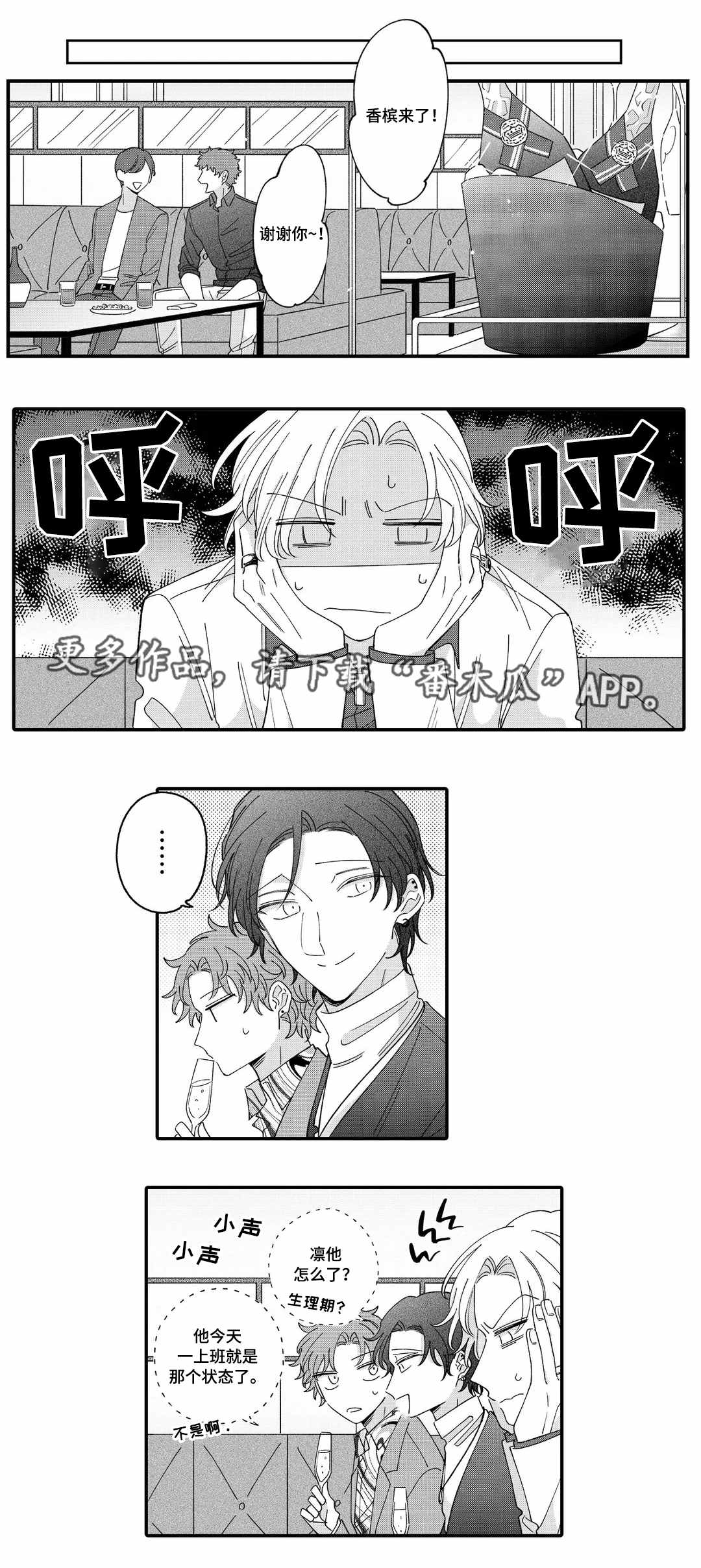 入职教学漫画,第12章：偷听1图