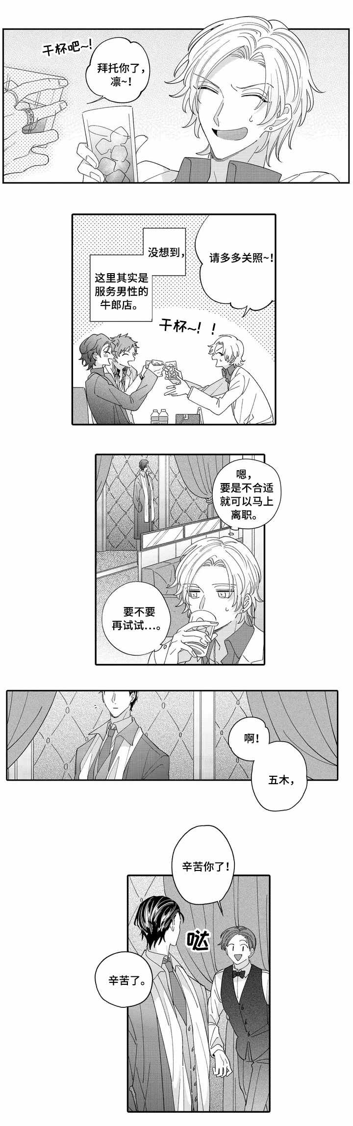 入职培训技巧和方法漫画,第1章：入职1图