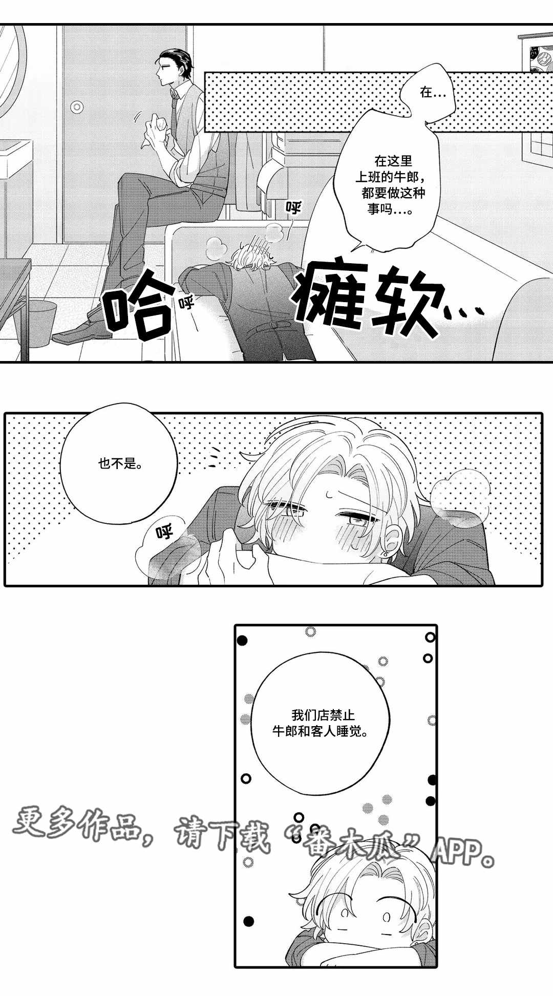 入职教学漫画,第4章：惩罚1图