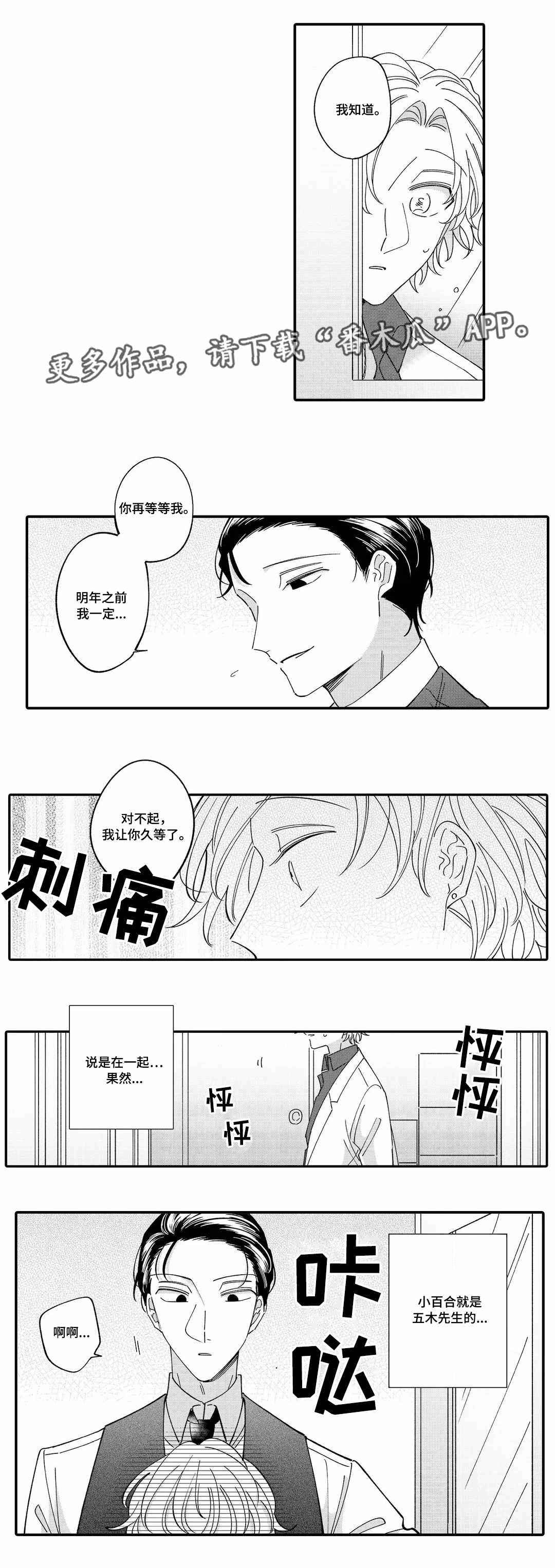 入职教学漫画,第13章：真心2图