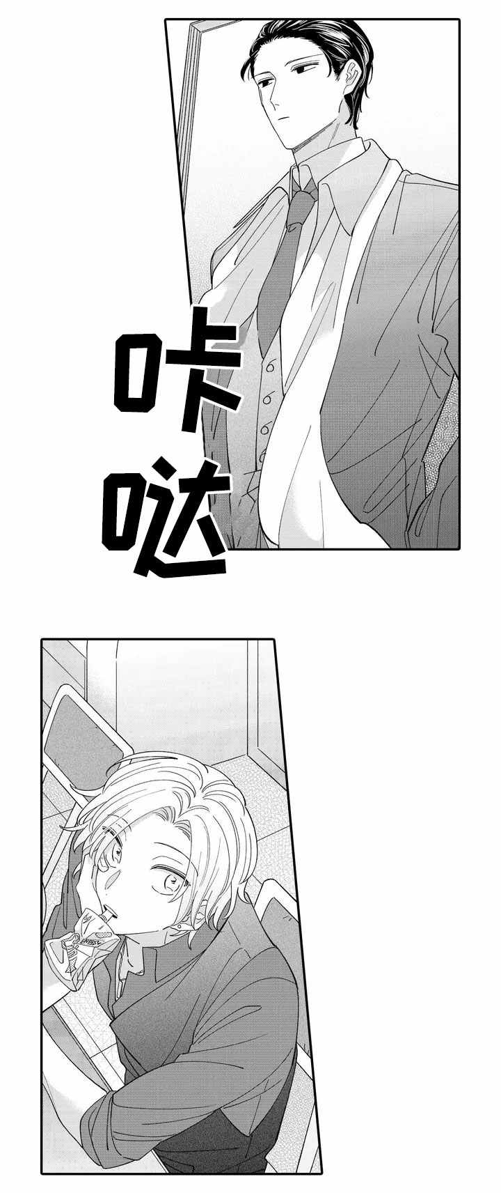 入职培训技巧和方法漫画,第1章：入职5图