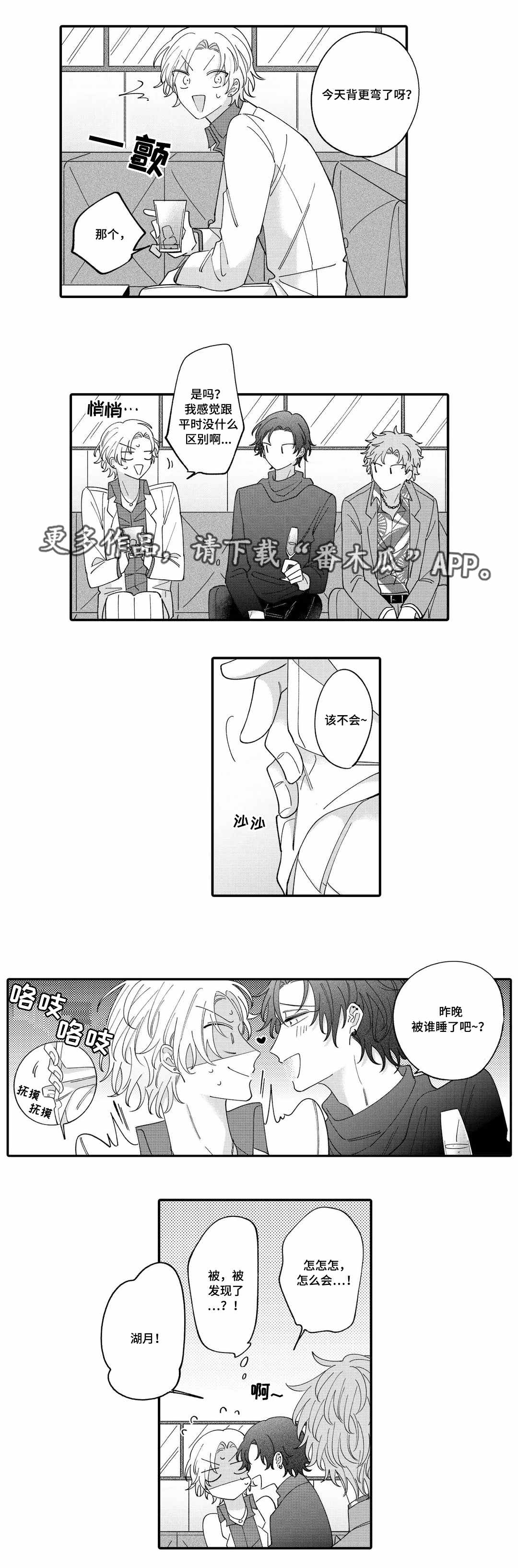 入职教学漫画,第7章：醉酒1图