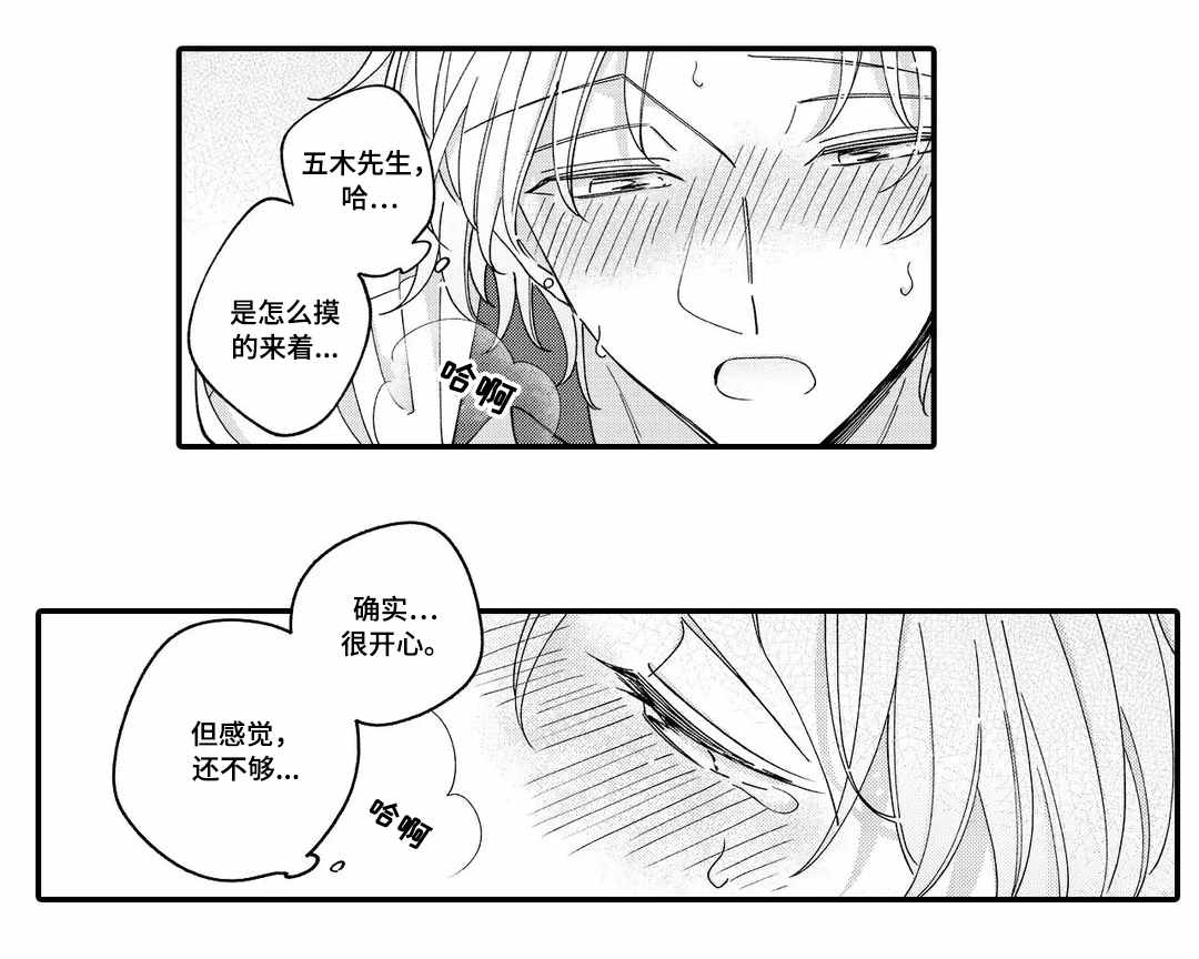 入职教学漫画,第13章：真心3图