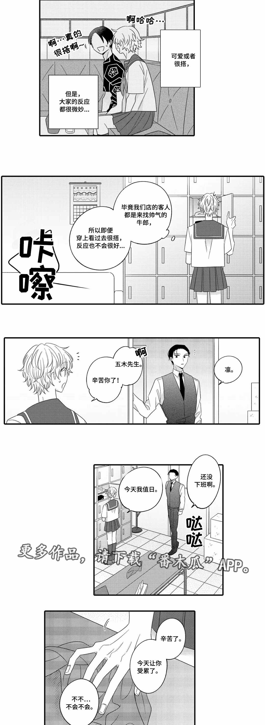 入职教学漫画,第21章：表扬4图