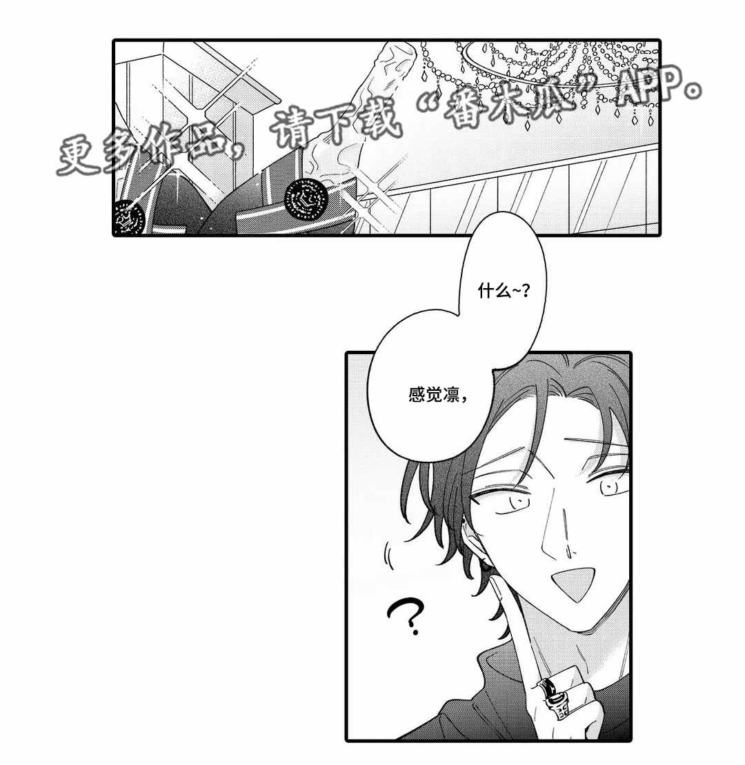 入职教学漫画,第7章：醉酒5图