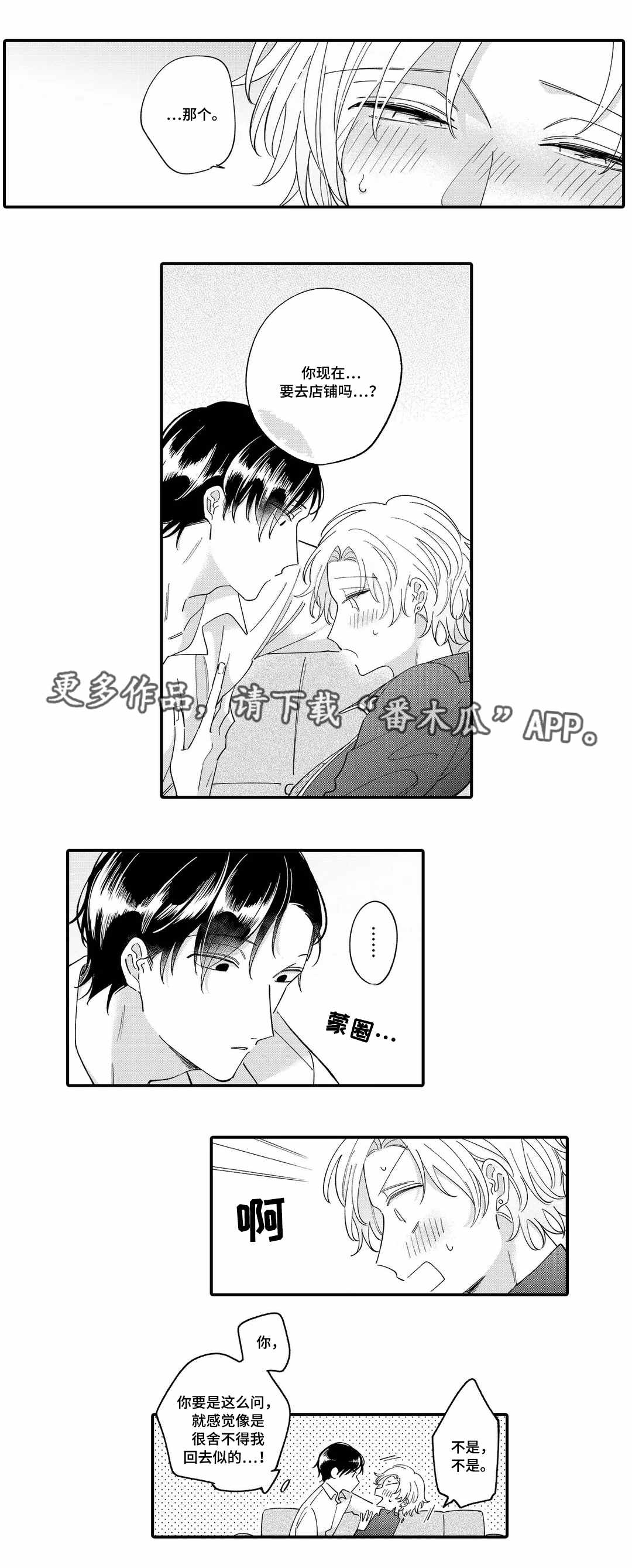入职教学漫画,第10章：梦呓1图