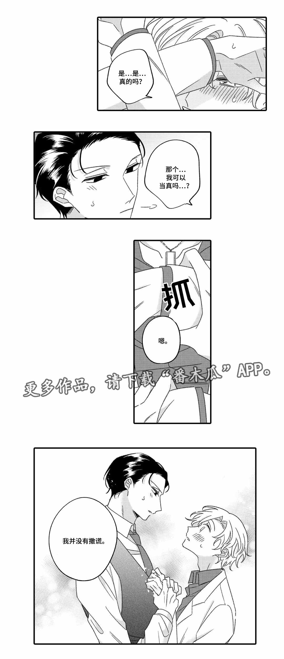 入职教学漫画,第18章：自信1图