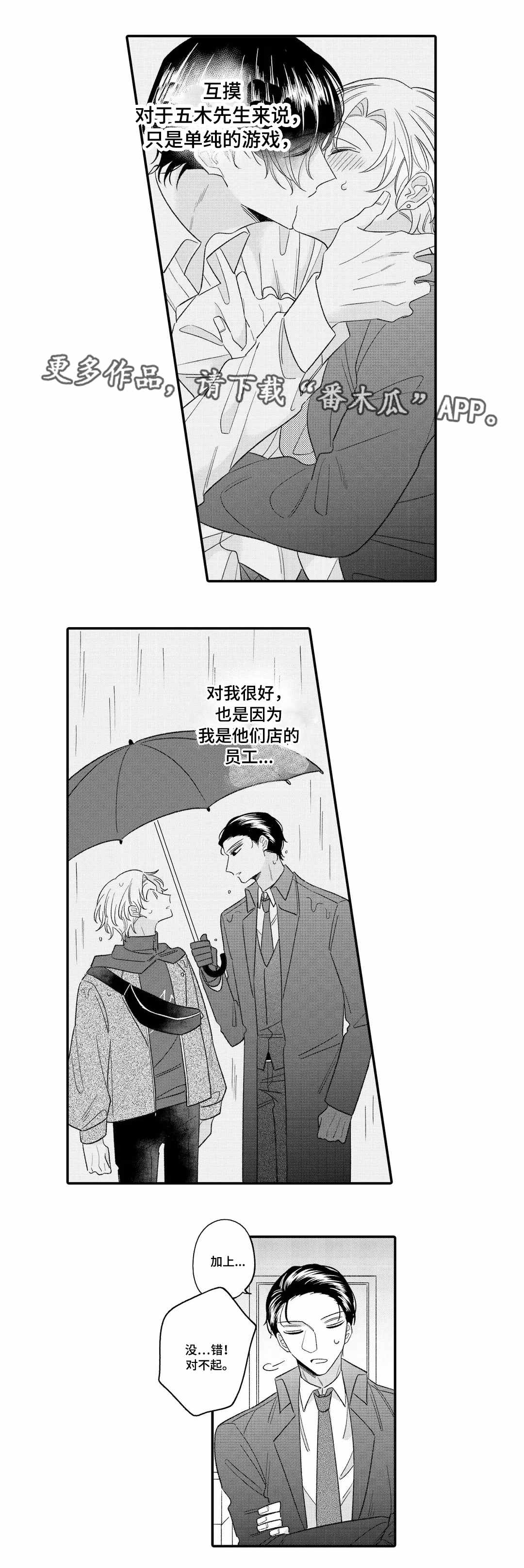 入职教学漫画,第14章：逃避5图