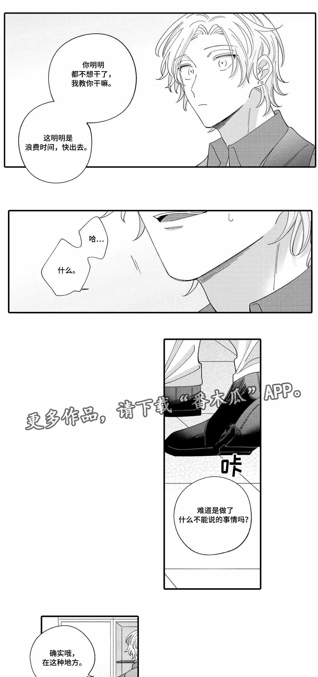 入职教学漫画,第3章：教学1图