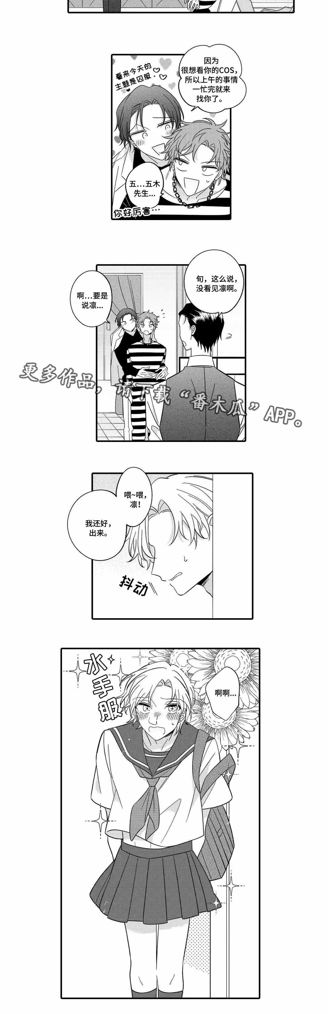 入职教学漫画,第20章：活动1图