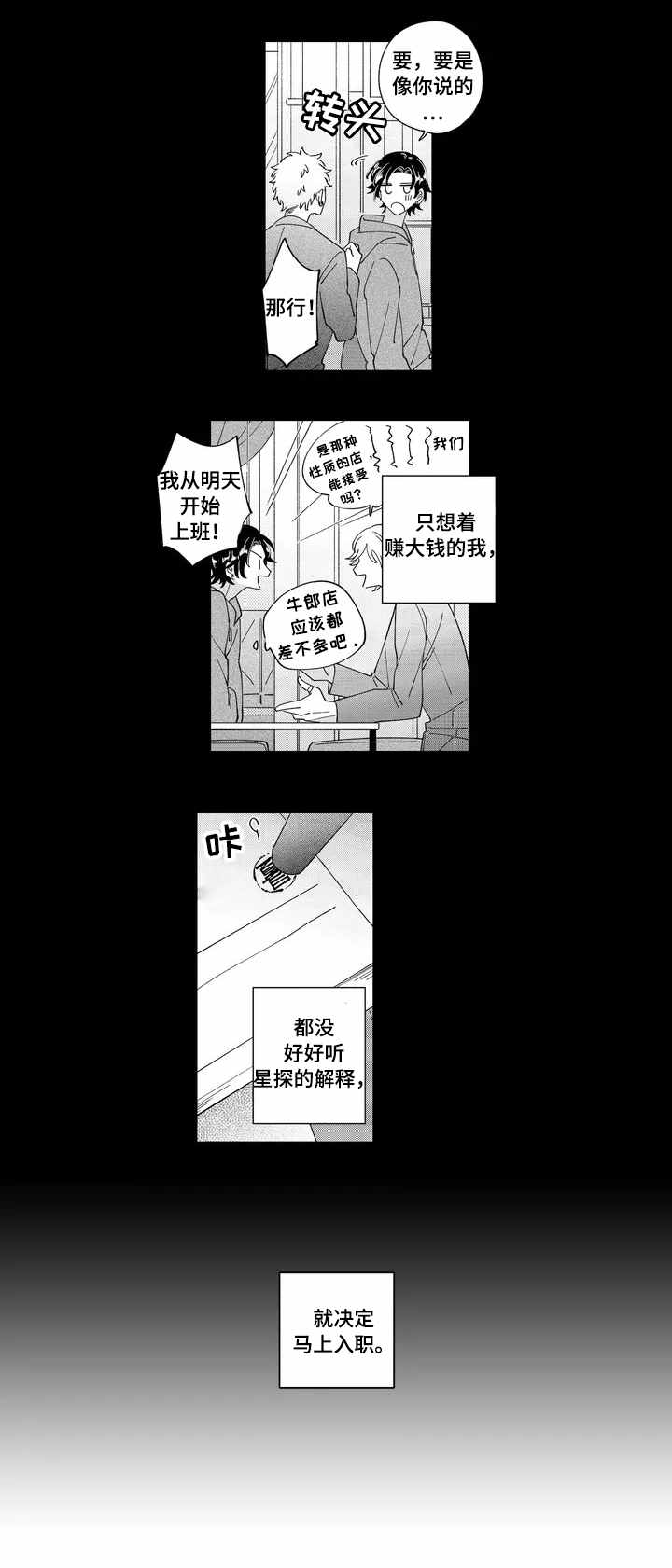 入职教师需要政审父母吗漫画,第1章：入职5图