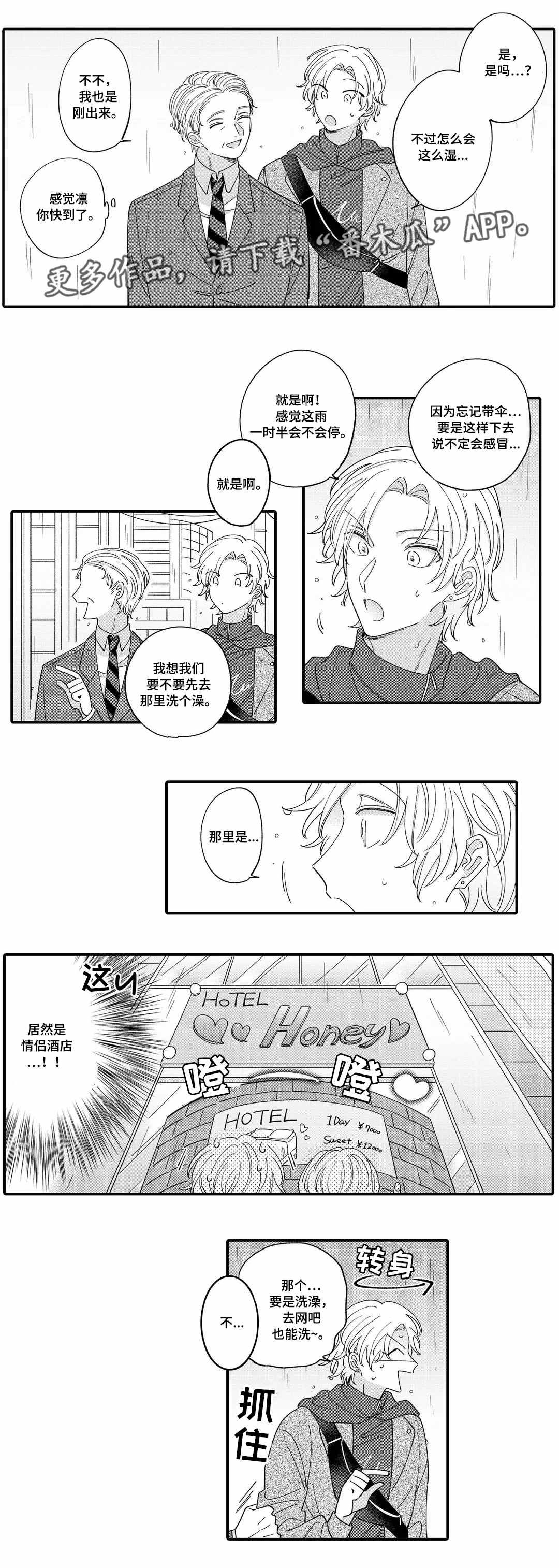 入职教师事业编之前的体检有哪些漫画,第9章：危险2图