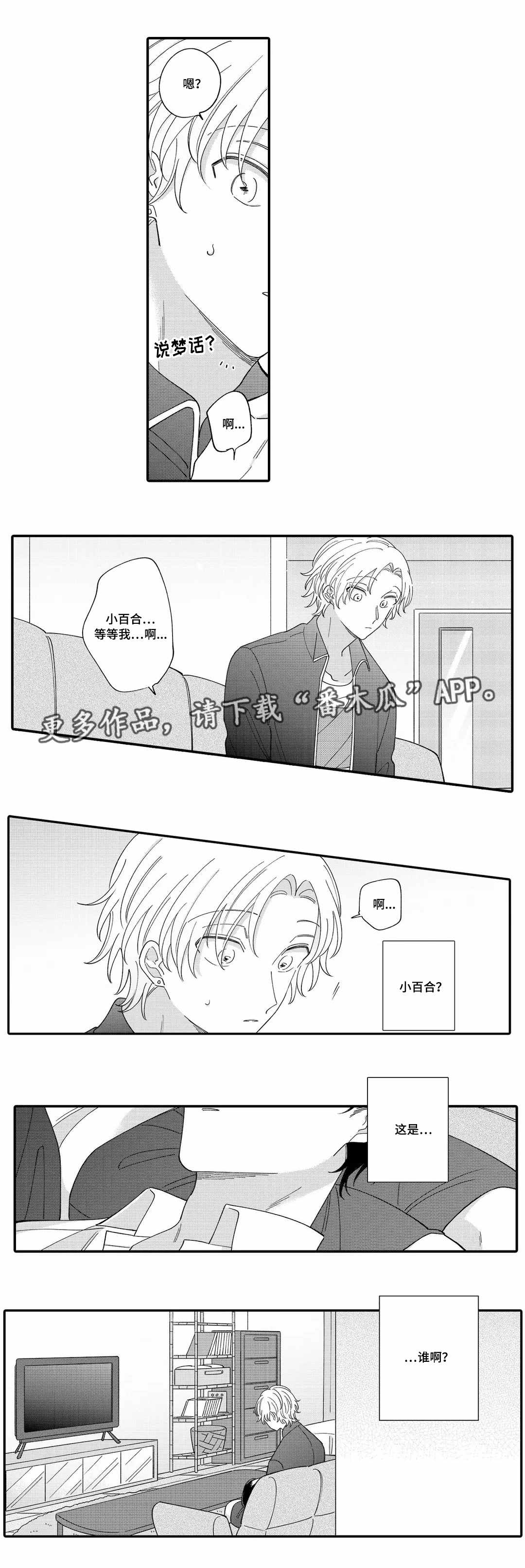 入职教学漫画,第10章：梦呓2图