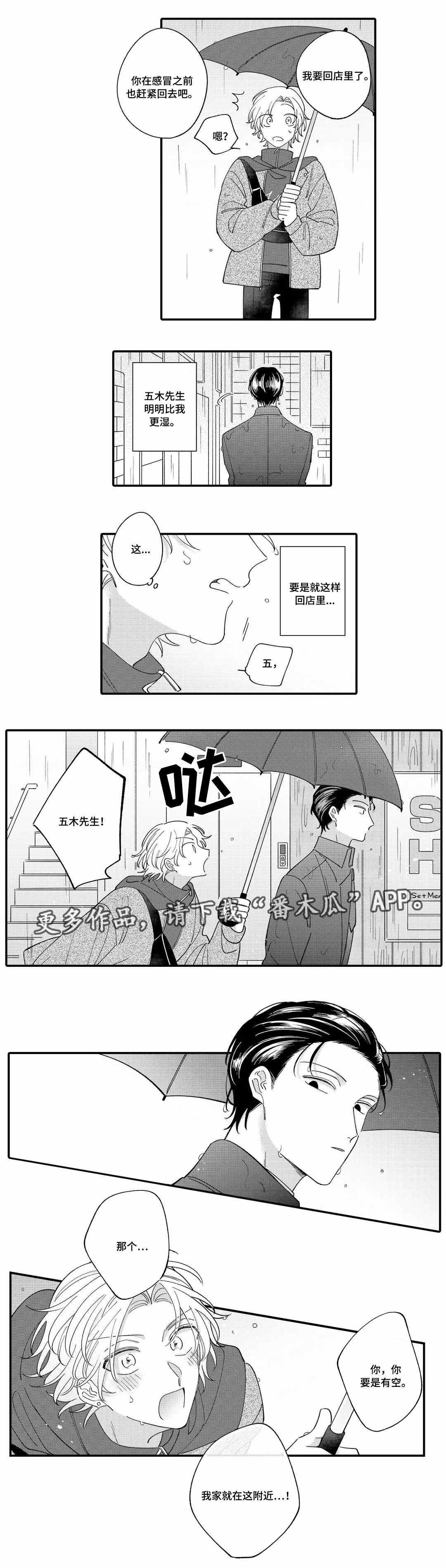入职流程详细步骤示例漫画,第9章：危险4图