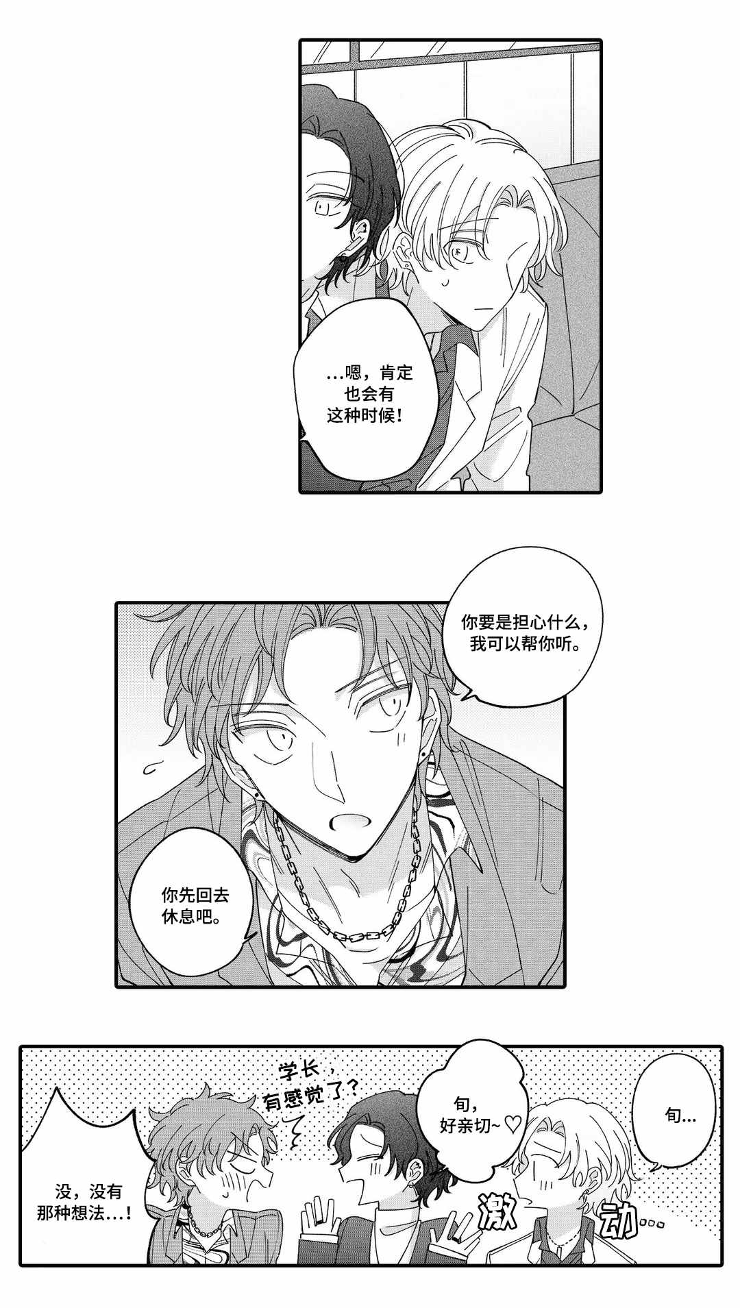 入职教学漫画,第12章：偷听1图