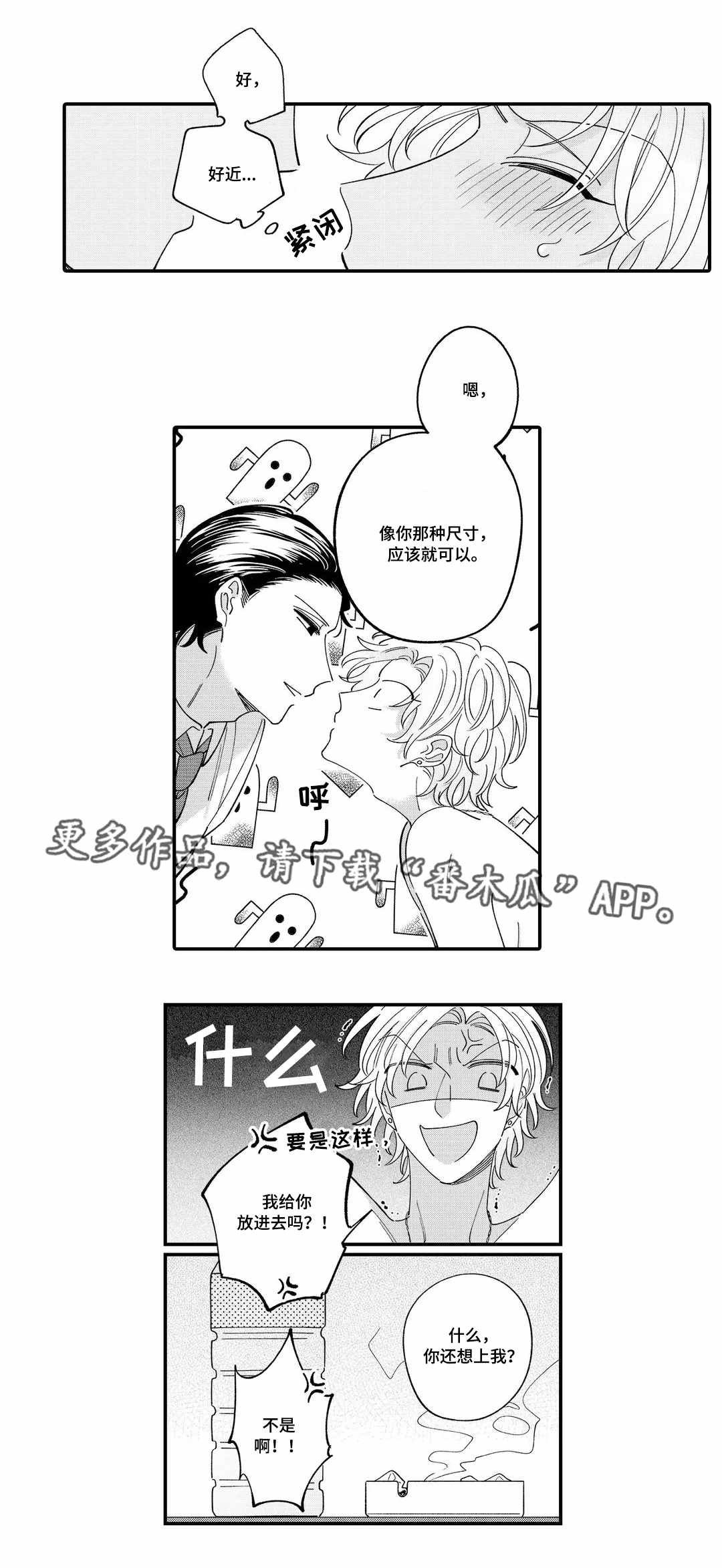 入职教学漫画,第7章：醉酒4图