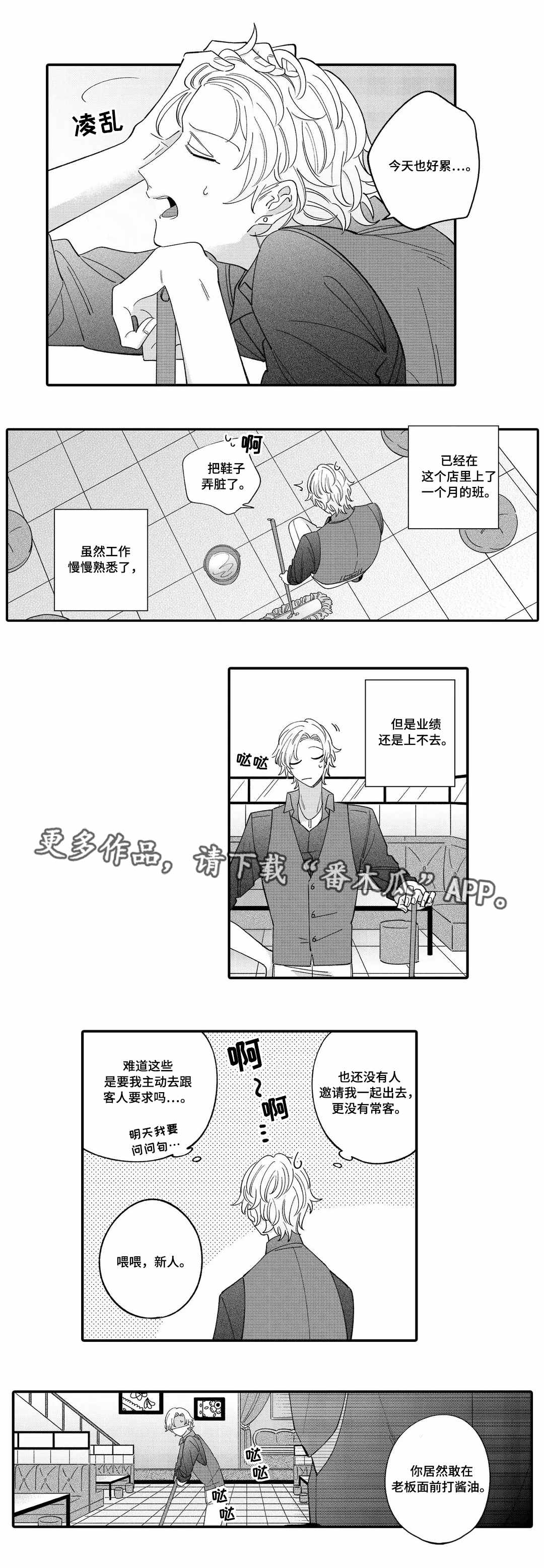 入职教学漫画,第4章：惩罚5图