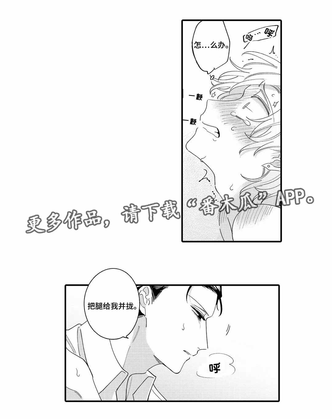 入职教学漫画,第7章：醉酒3图