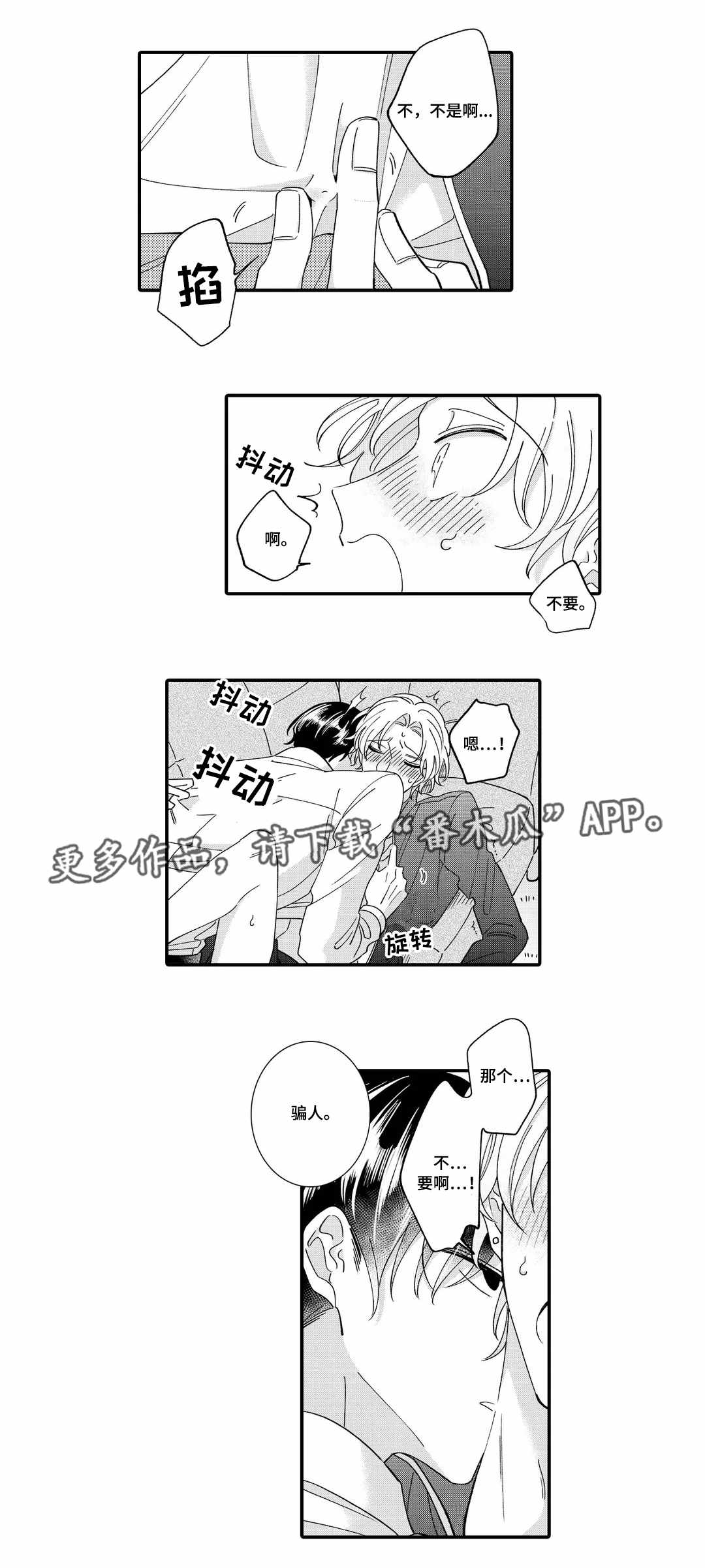 入职教学漫画,第11章：回味1图