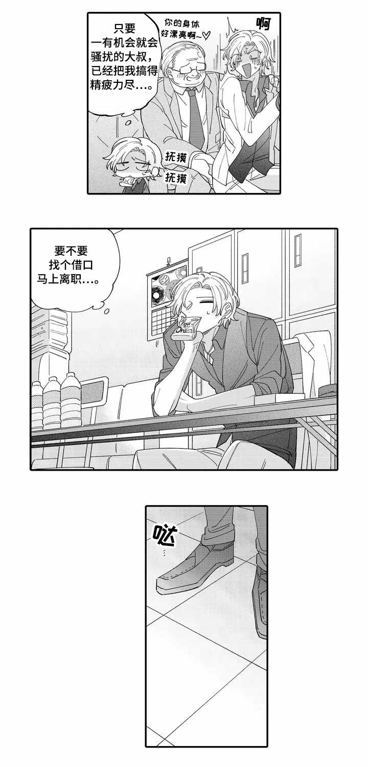 入职培训技巧和方法漫画,第1章：入职4图