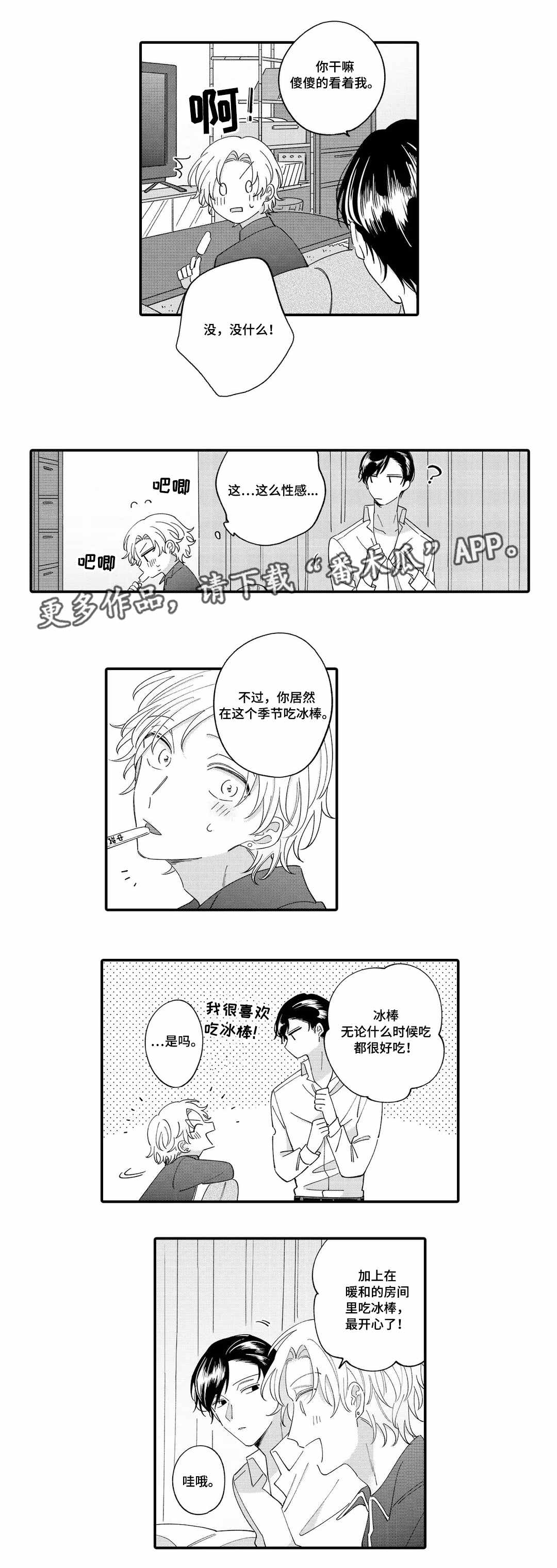 入职教学漫画,第10章：梦呓3图