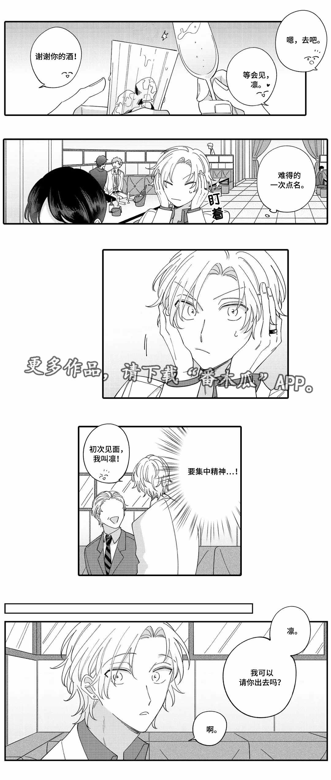 入职教学漫画,第8章：客人2图