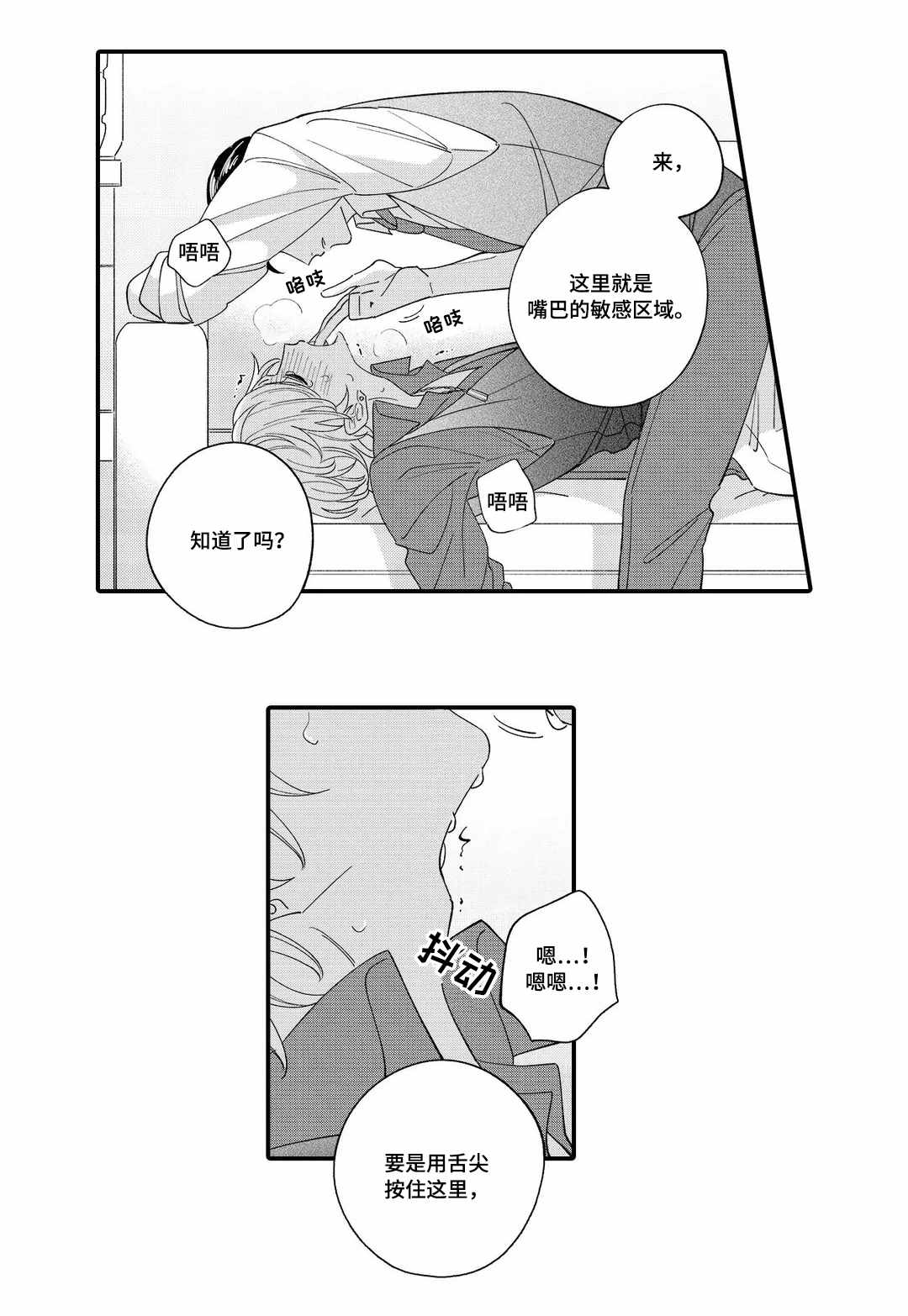 入职教学漫画,第3章：教学1图
