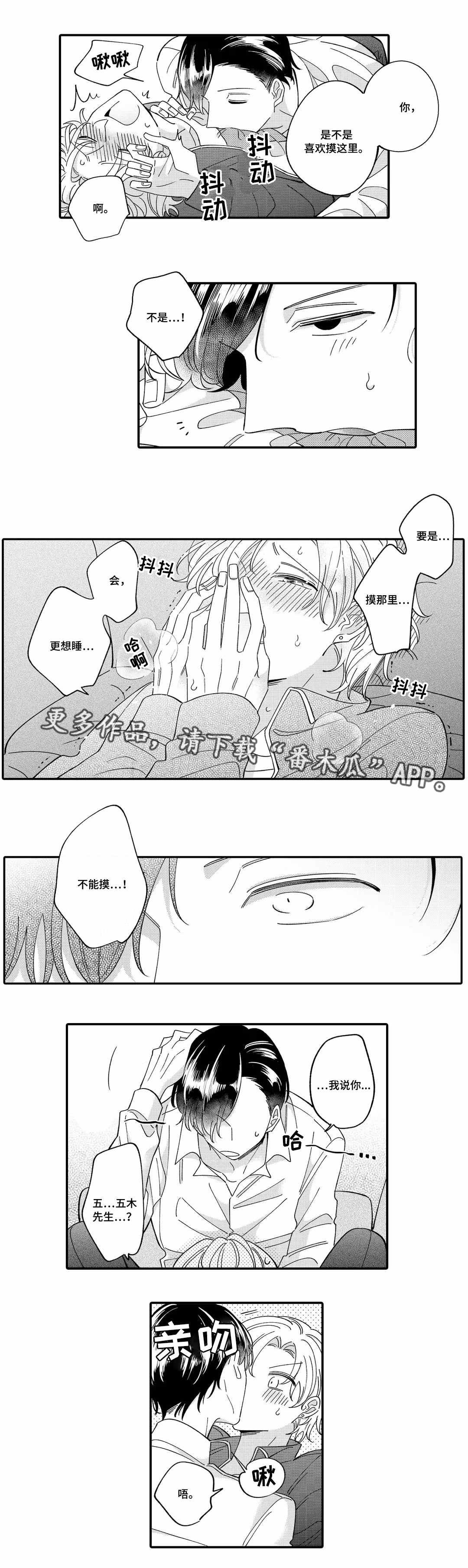 入职教学漫画,第11章：回味2图
