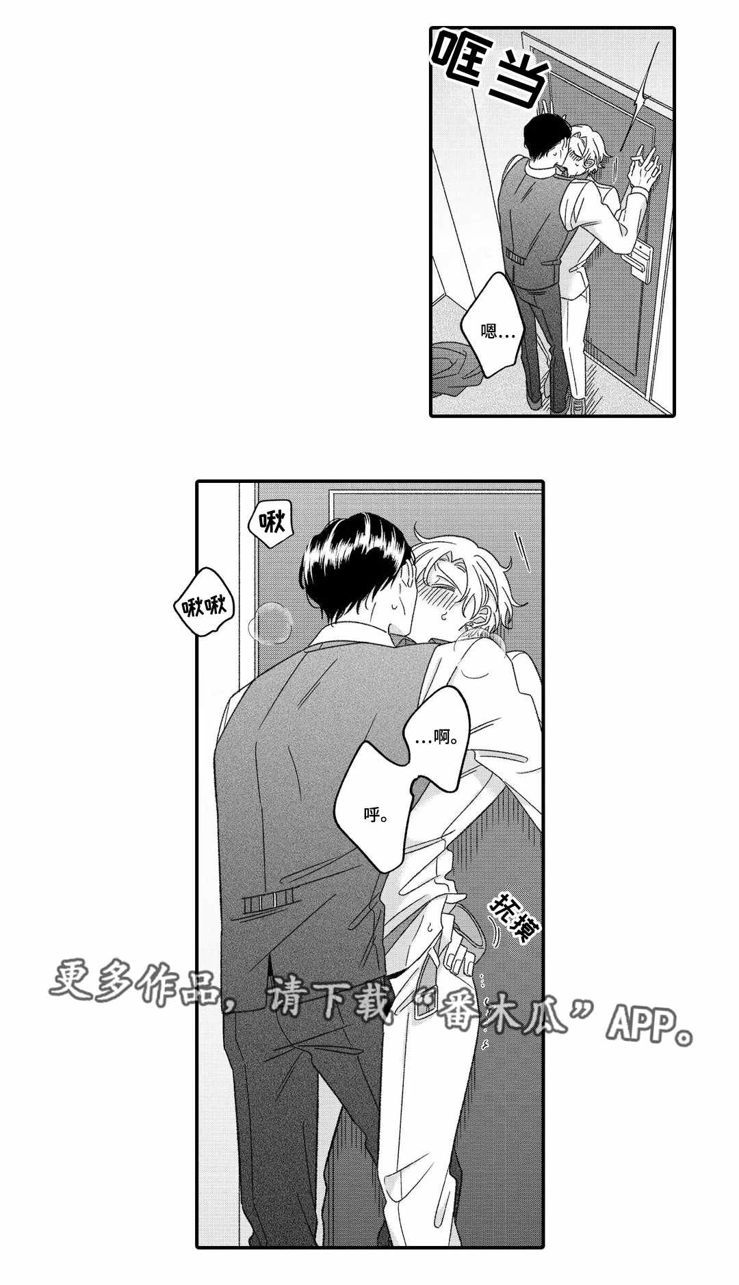 入职教学漫画,第18章：自信4图