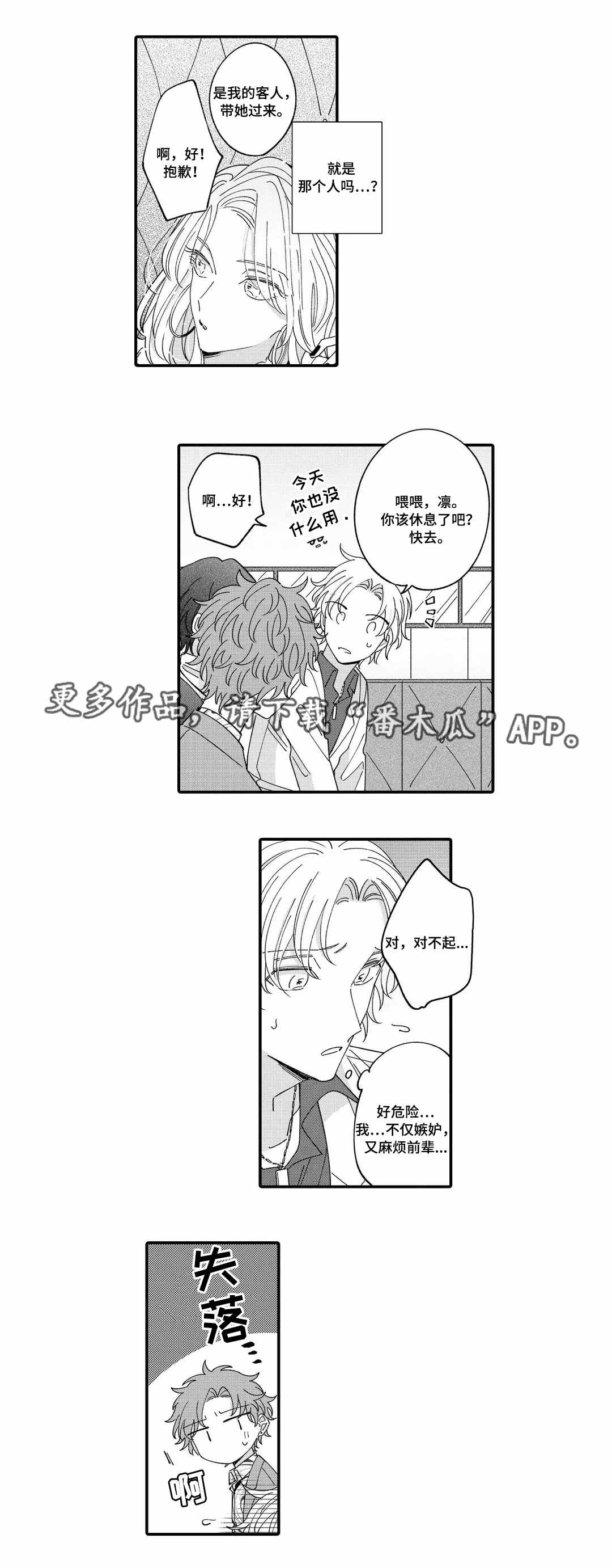 入职教学漫画,第12章：偷听5图