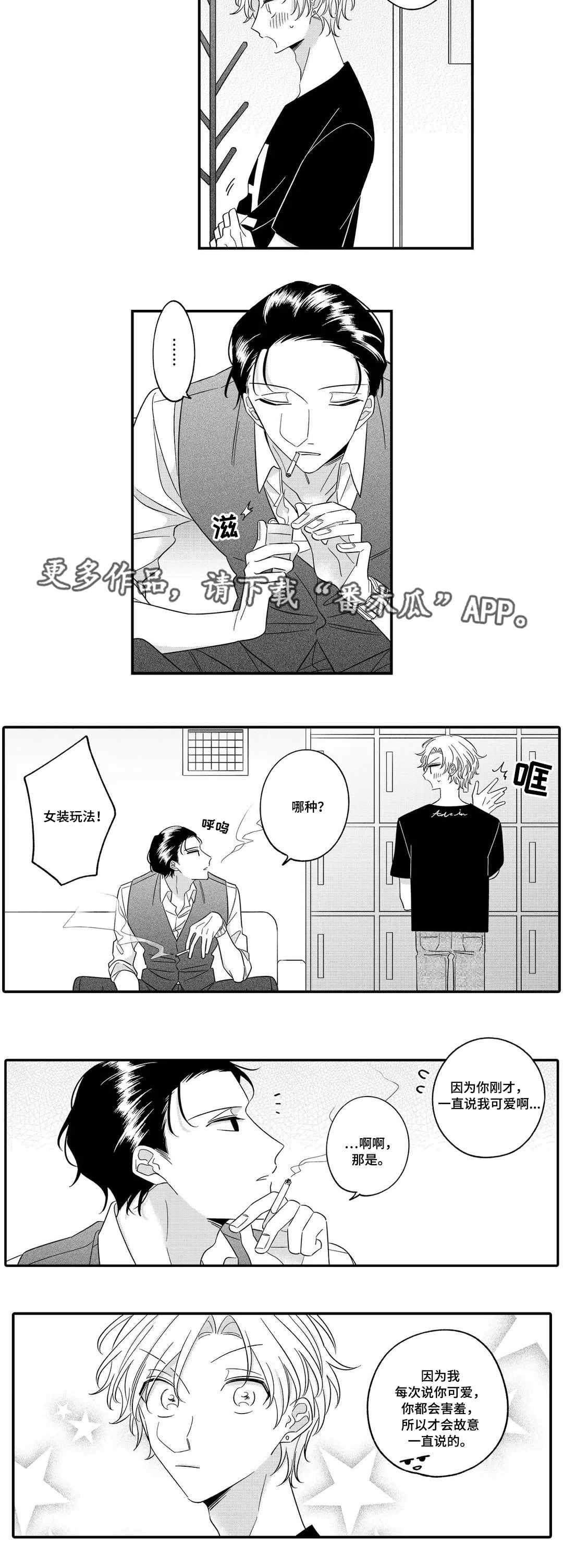 入职教育的专业内容漫画,第22章：终章3图