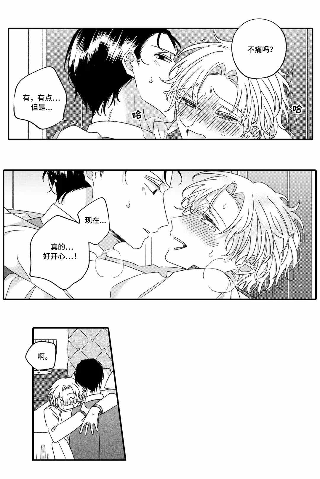 入职教学漫画,第19章：喜欢2图