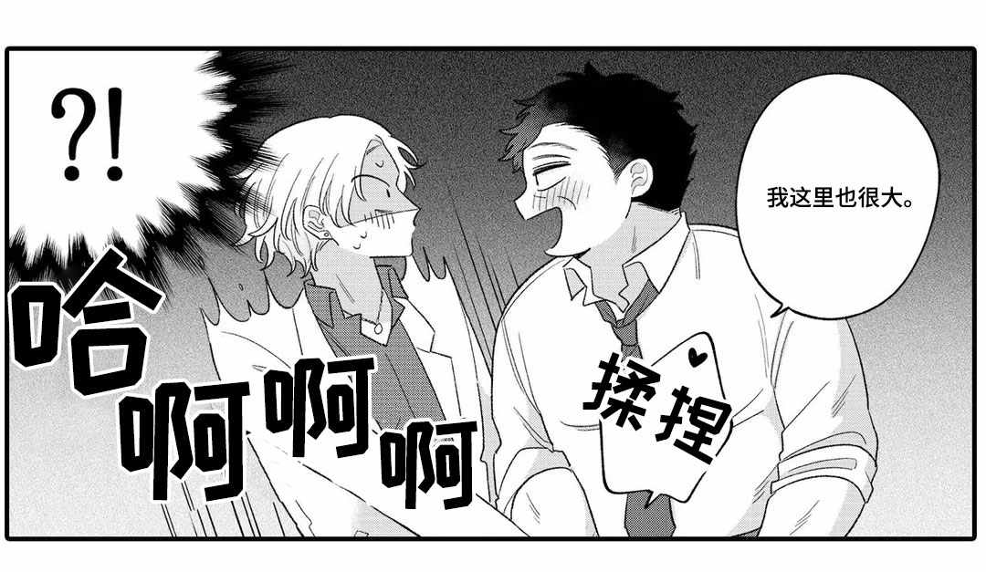 入职教学漫画,第14章：逃避5图