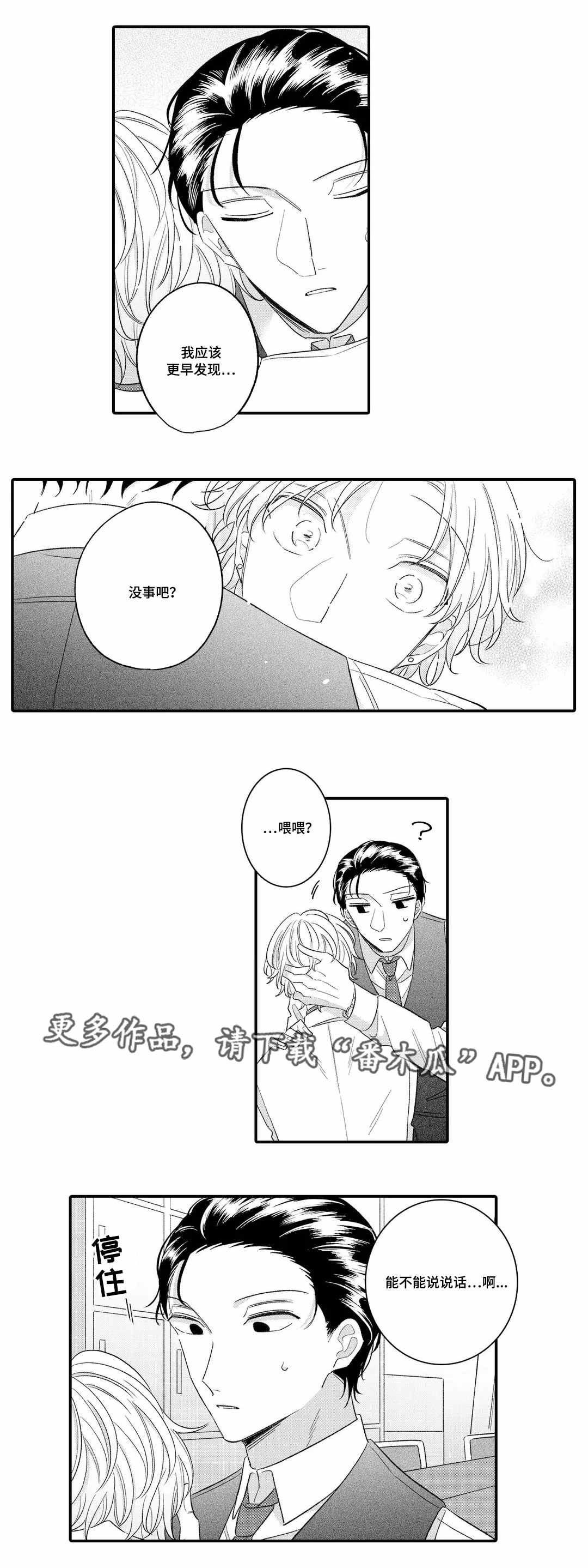 入职教学漫画,第16章：担心1图