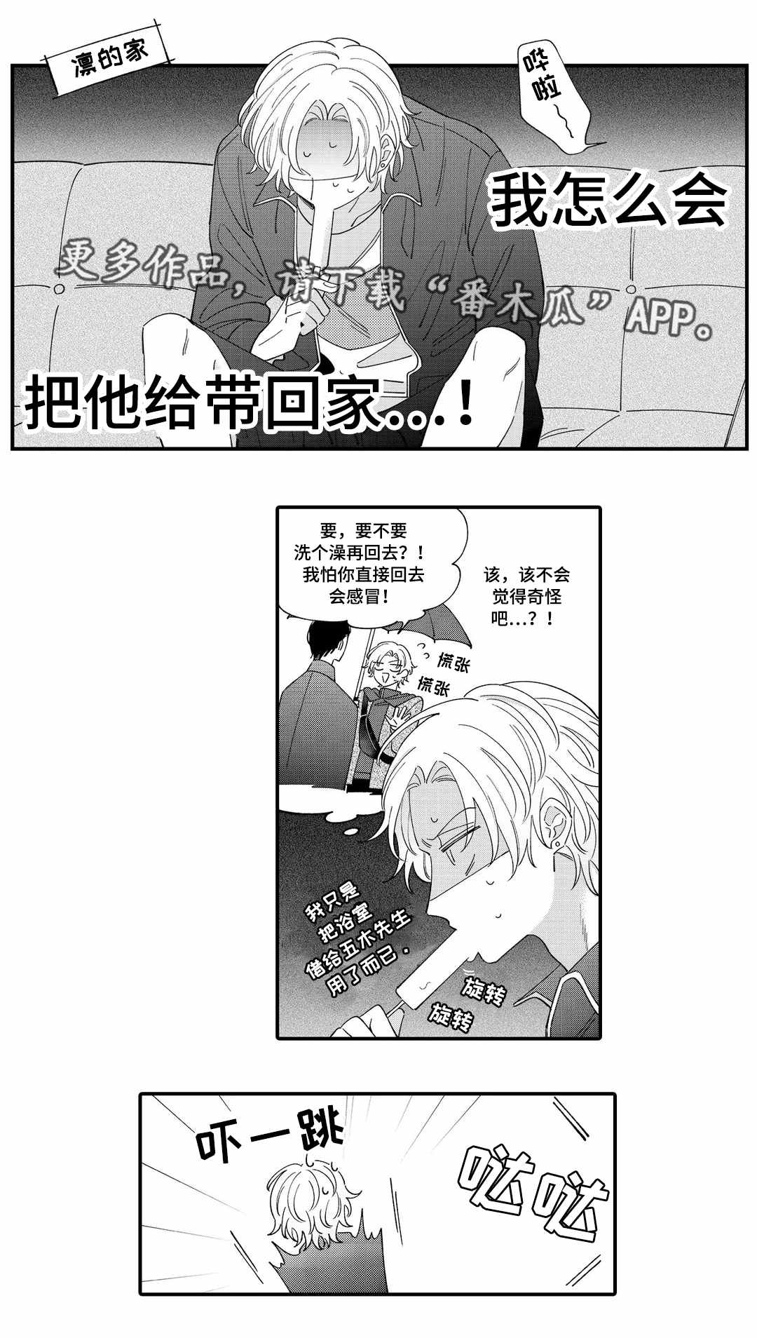 入职教学漫画,第10章：梦呓1图