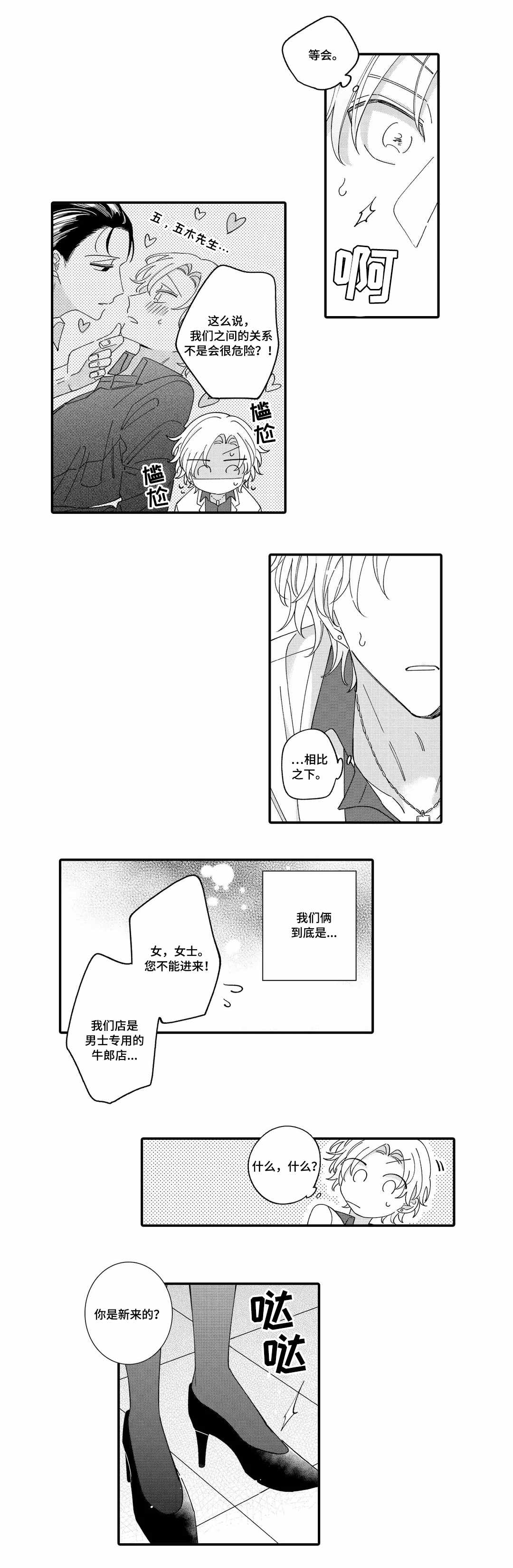 入职教学漫画,第12章：偷听3图