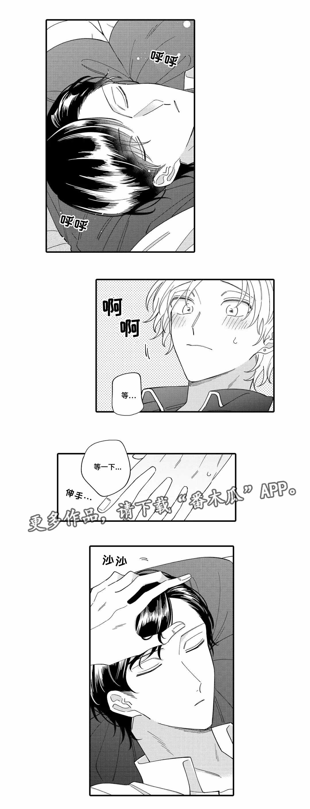 入职教学漫画,第10章：梦呓5图