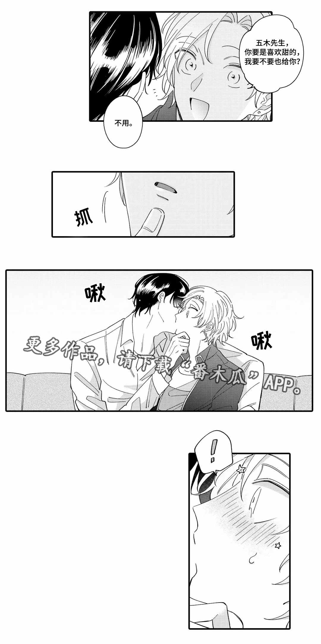 入职教学漫画,第10章：梦呓4图