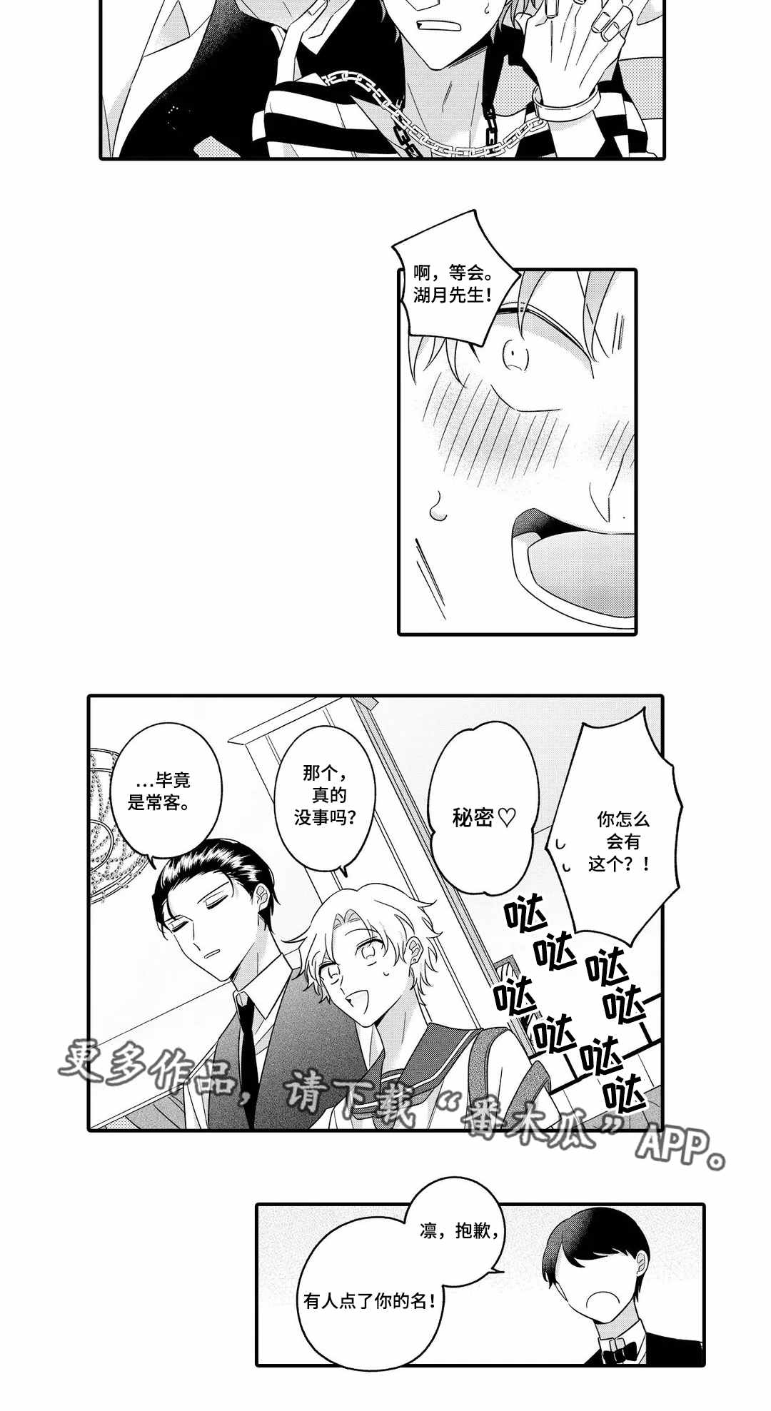 入职教学漫画,第20章：活动1图