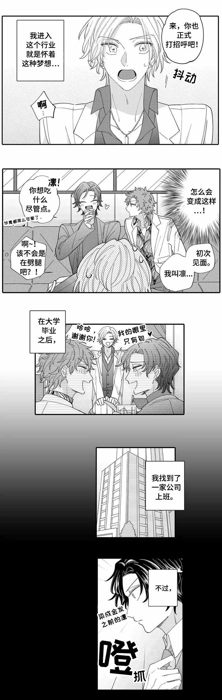 入职教师需要政审父母吗漫画,第1章：入职2图